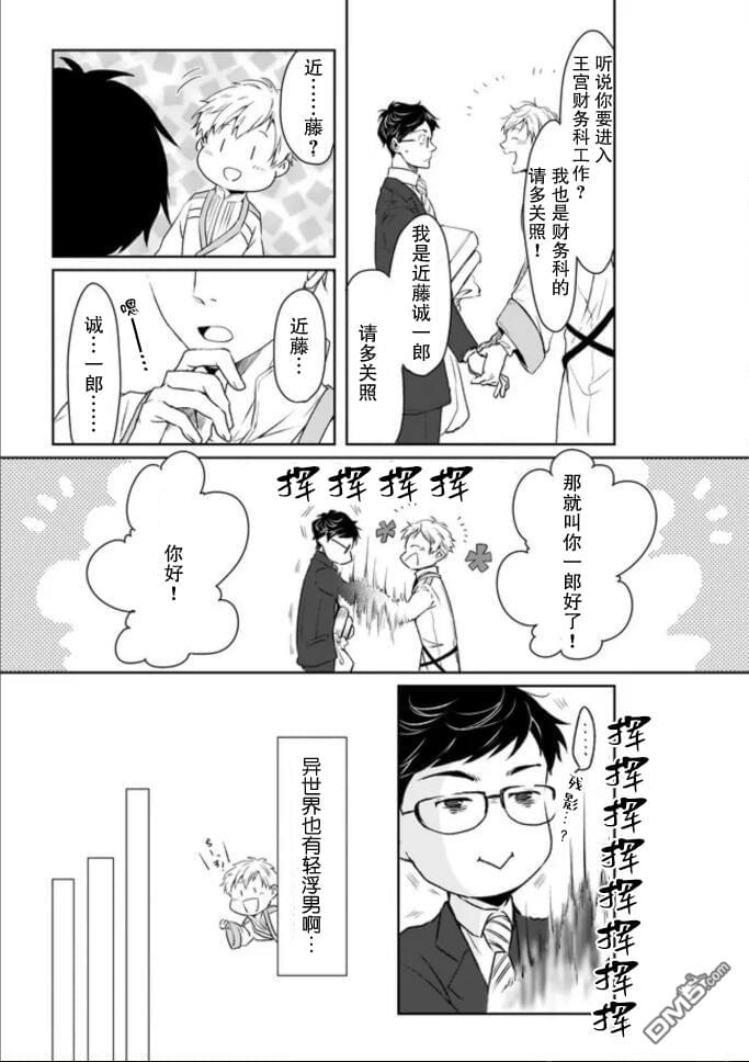 异世界的安泰全看社畜 第1话 第23页