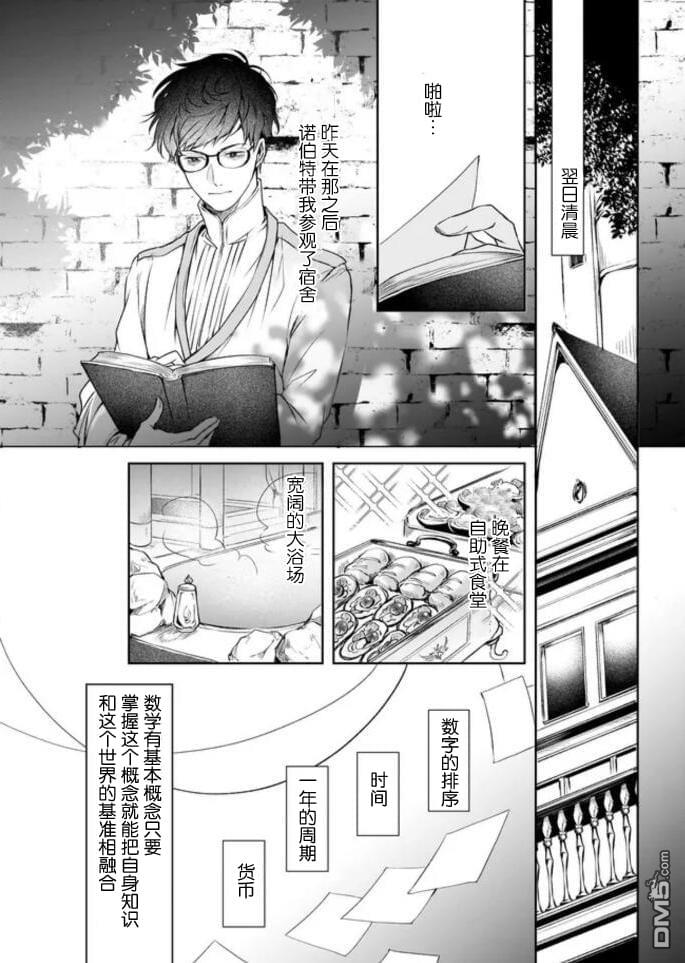 异世界的安泰全看社畜 第1话 第24页