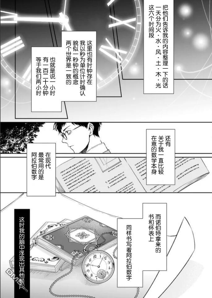 异世界的安泰全看社畜 第1话 第25页