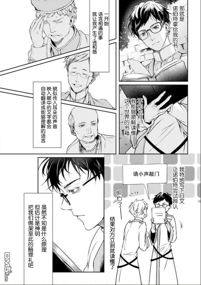 异世界的安泰全看社畜 第1话 第26页