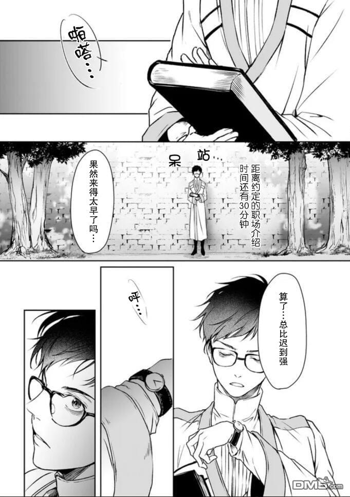 异世界的安泰全看社畜 第1话 第27页