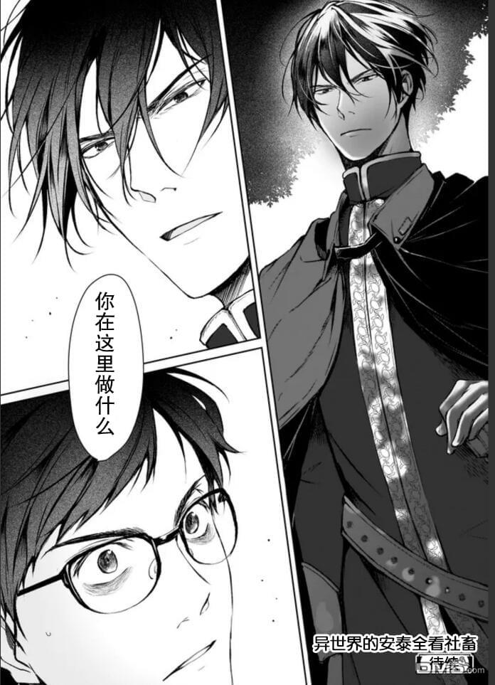 异世界的安泰全看社畜 第1话 第28页