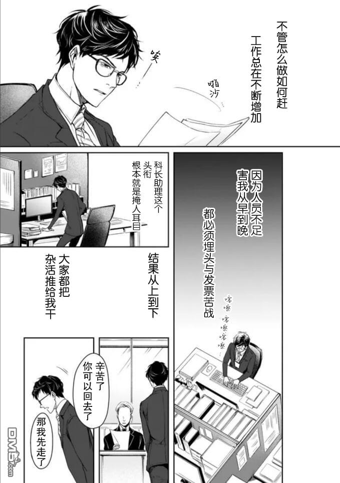 异世界的安泰全看社畜 第1话 第3页