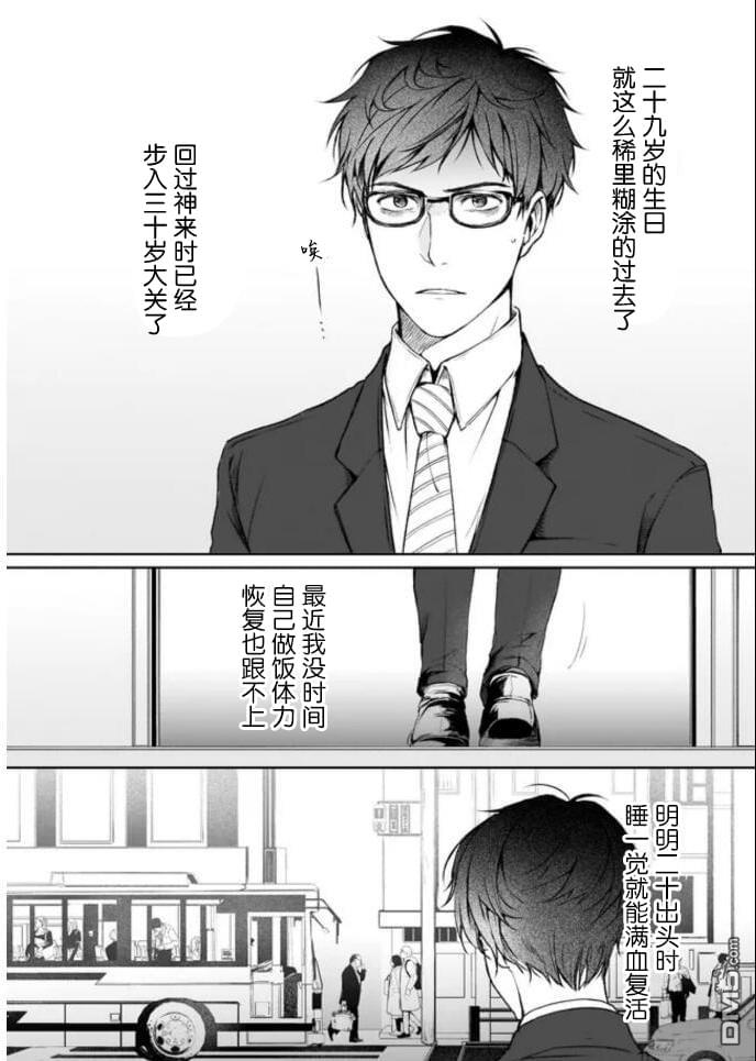 异世界的安泰全看社畜 第1话 第4页