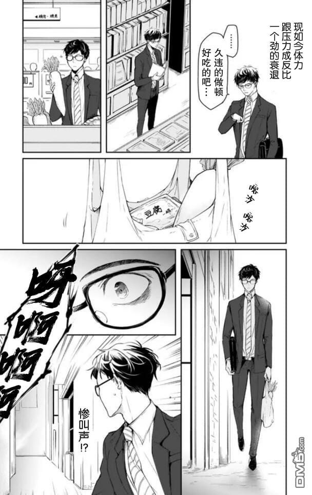 异世界的安泰全看社畜 第1话 第5页