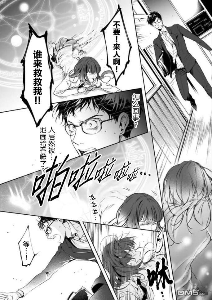 异世界的安泰全看社畜 第1话 第6页