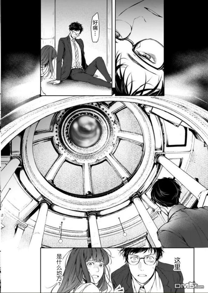 异世界的安泰全看社畜 第1话 第8页