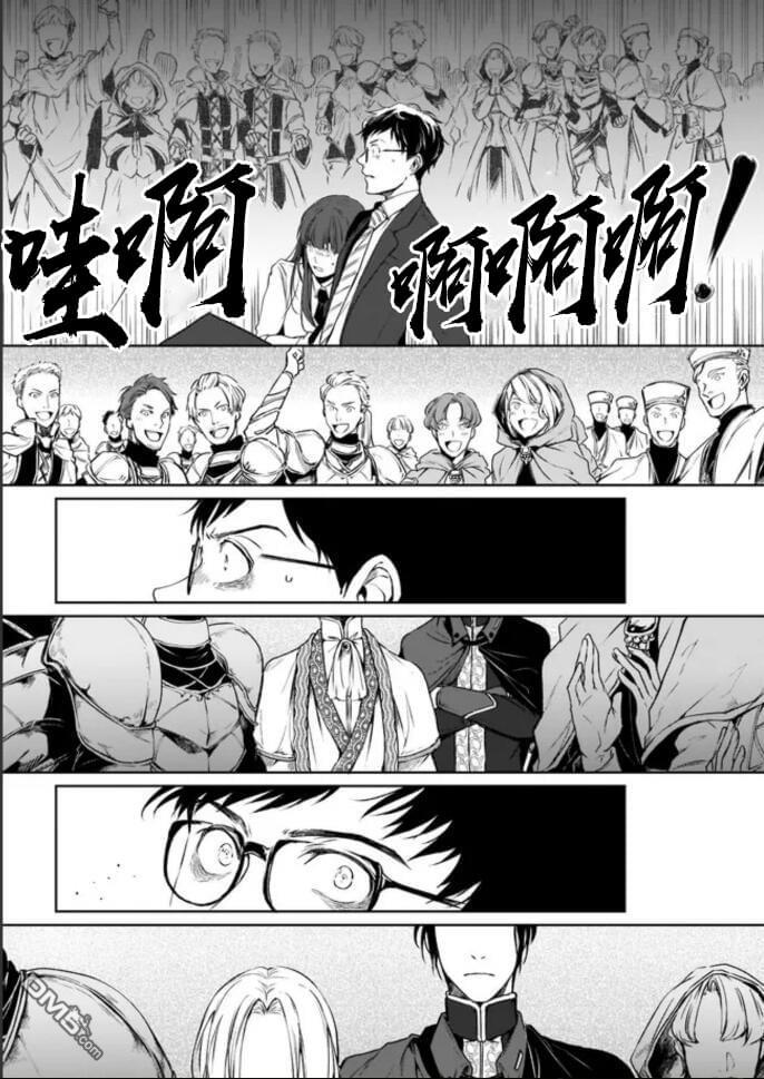 异世界的安泰全看社畜 第1话 第9页