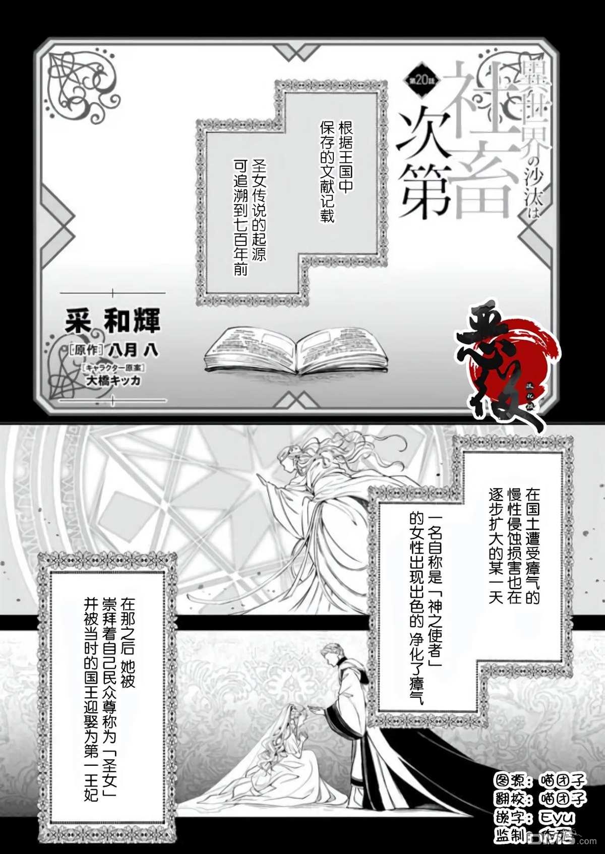 异世界的安泰全看社畜 第20话 第1页