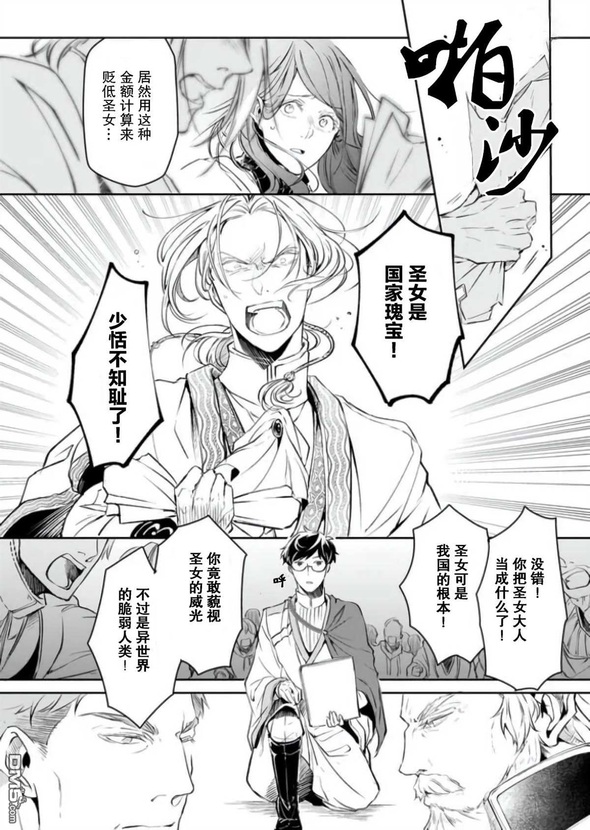 异世界的安泰全看社畜 第20话 第10页