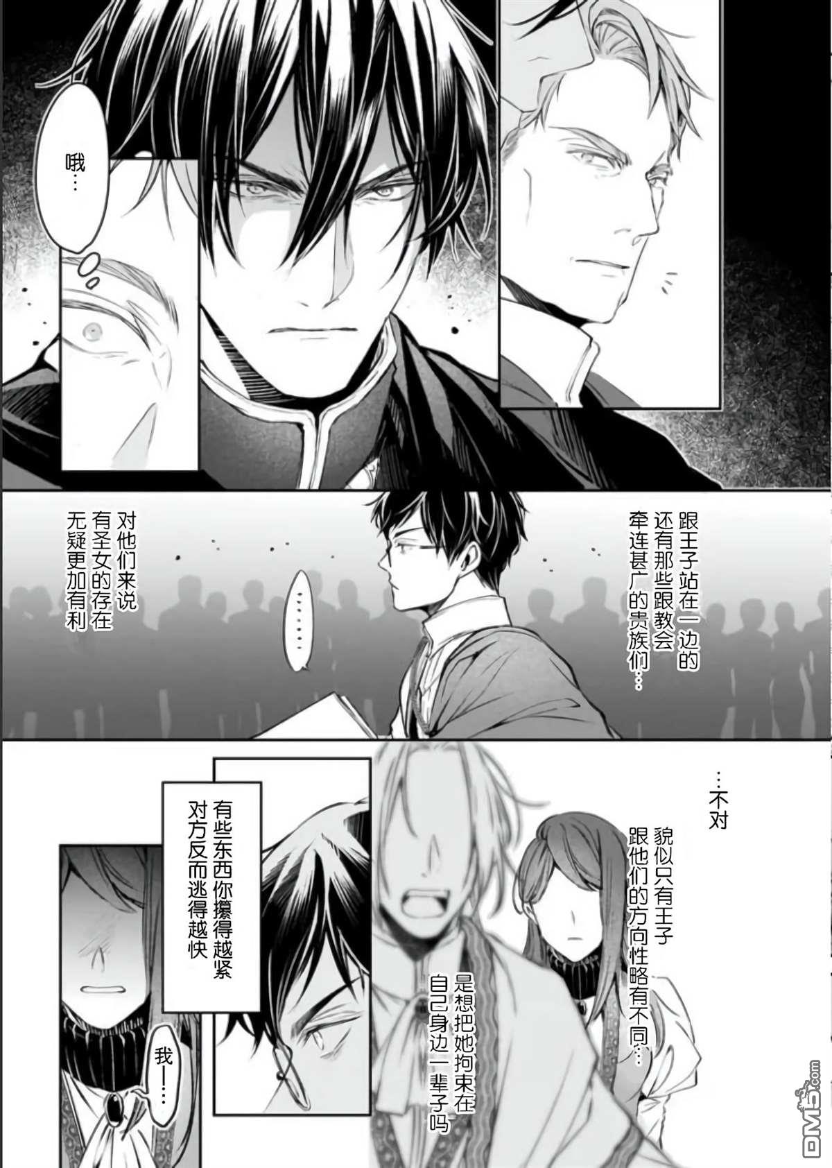异世界的安泰全看社畜 第20话 第11页
