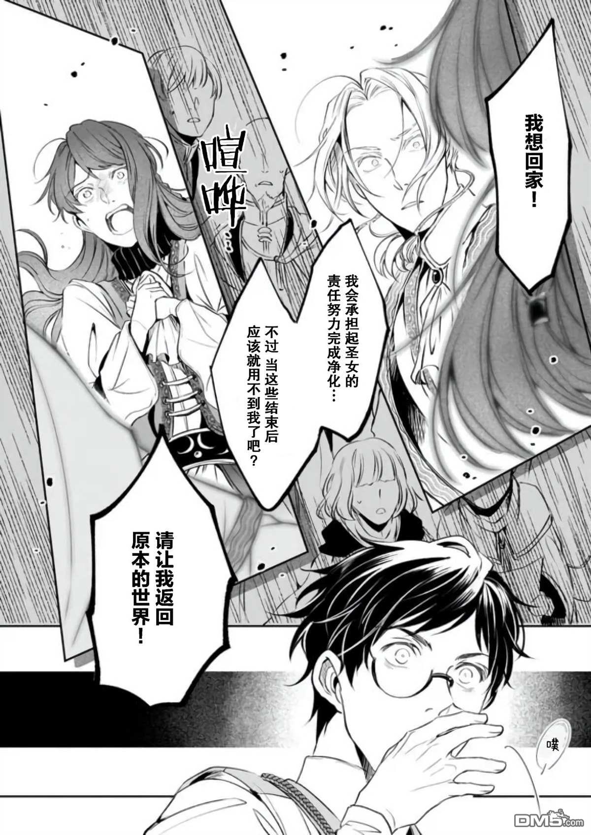 异世界的安泰全看社畜 第20话 第12页
