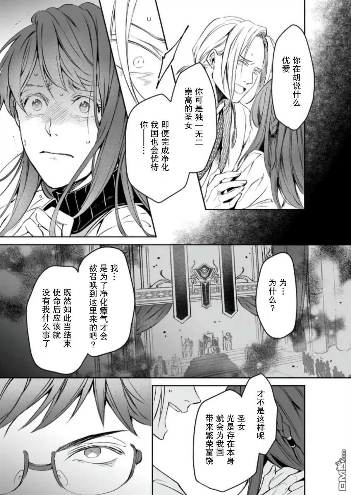 异世界的安泰全看社畜 第20话 第13页