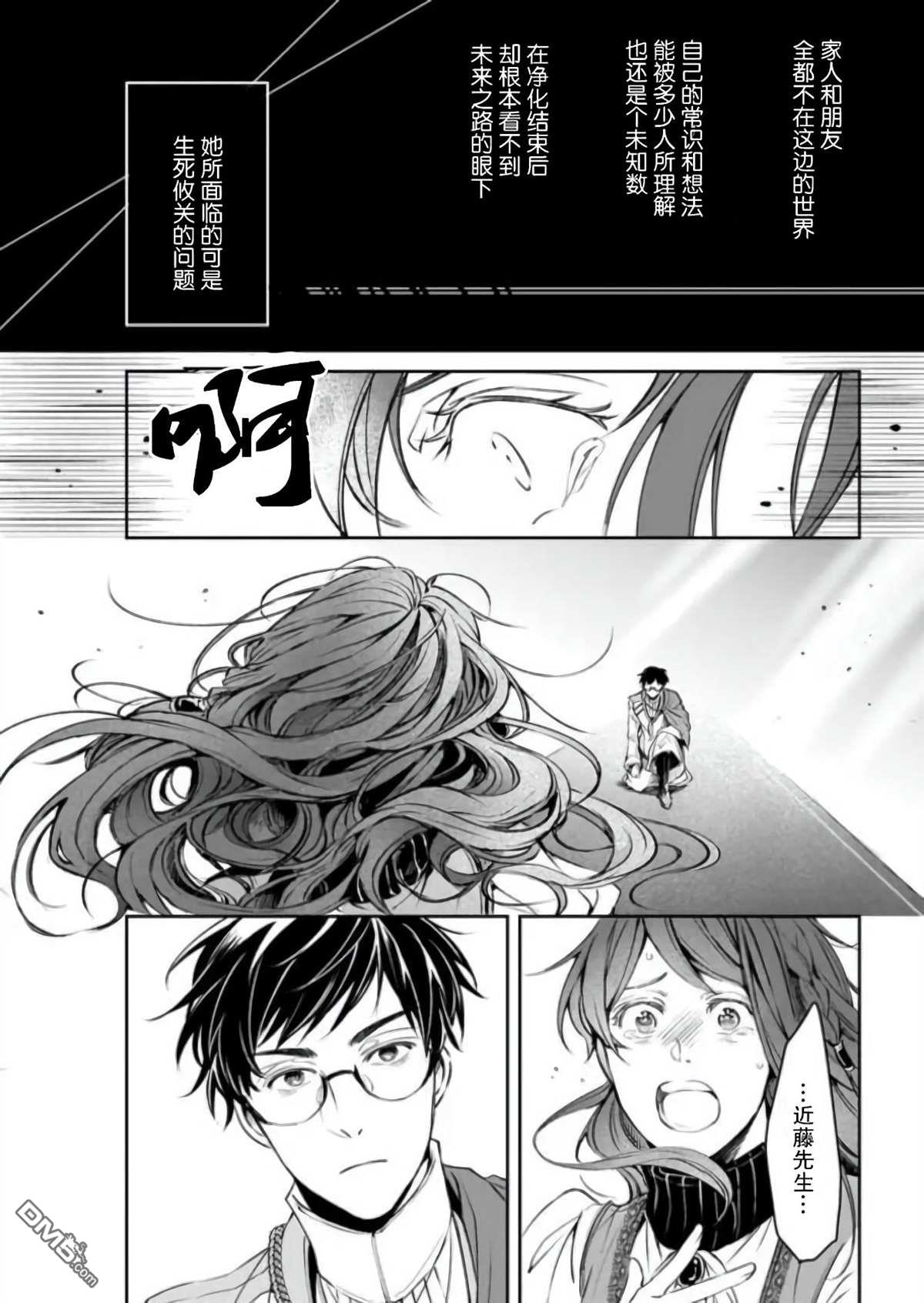异世界的安泰全看社畜 第20话 第14页