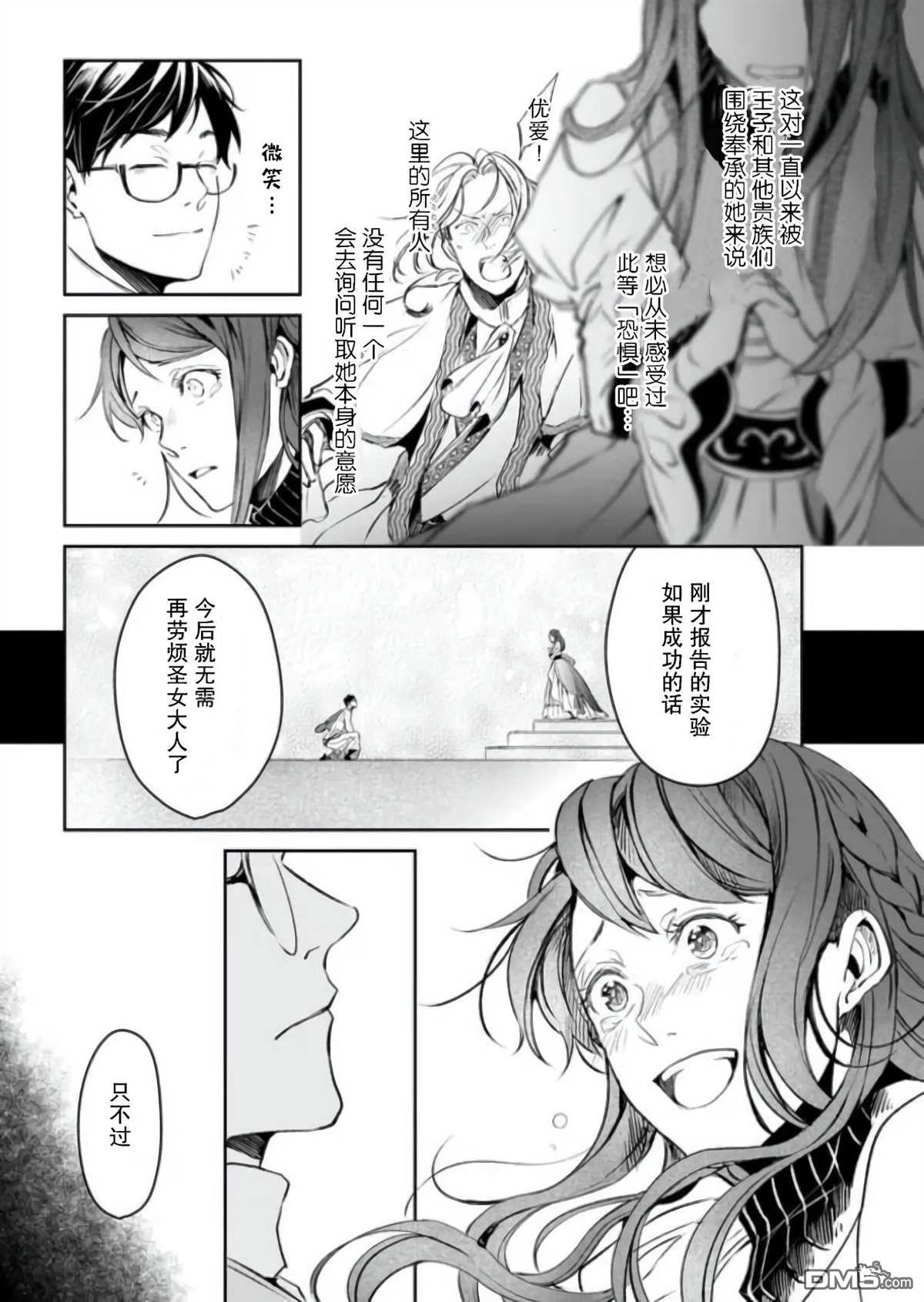 异世界的安泰全看社畜 第20话 第15页