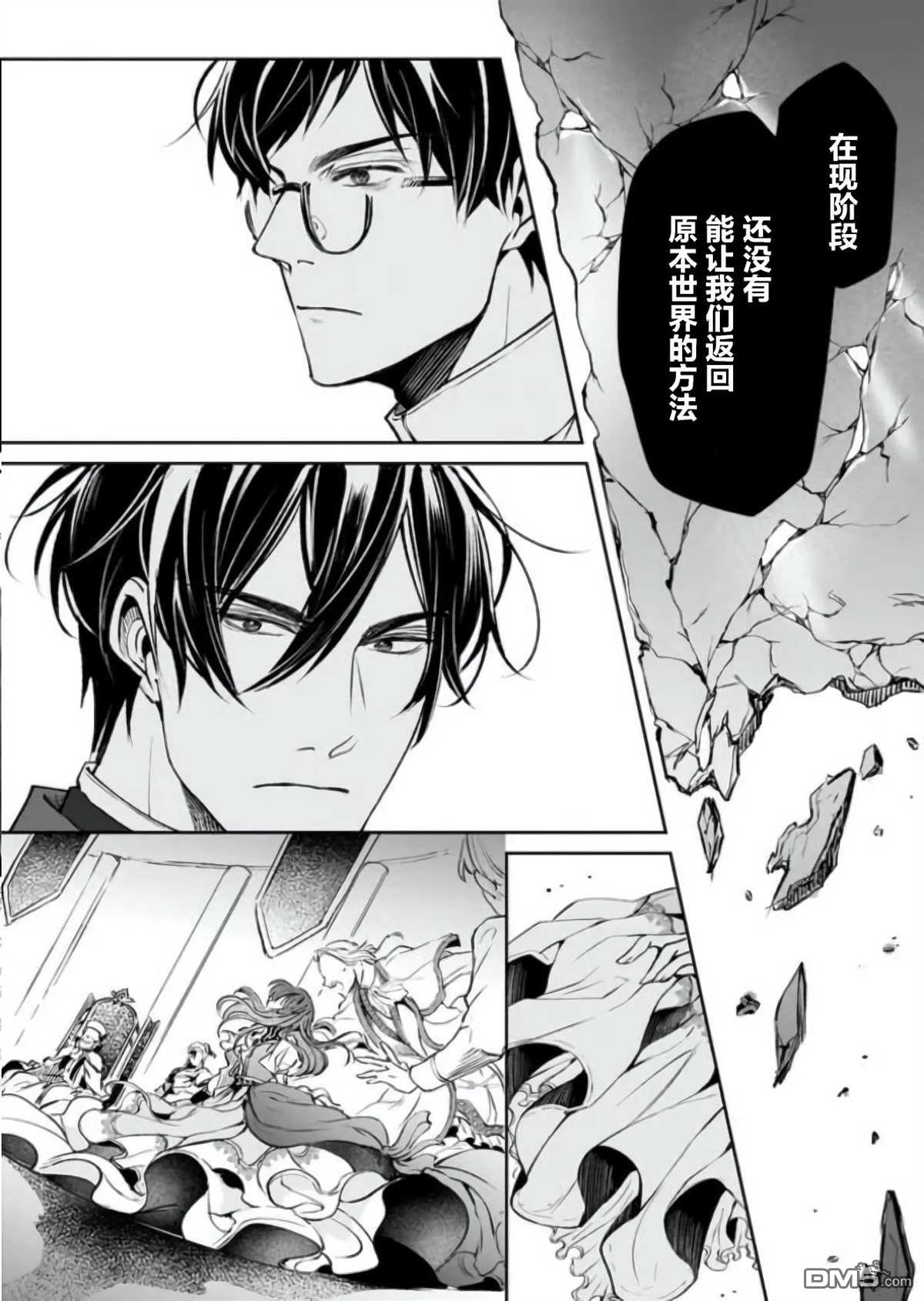 异世界的安泰全看社畜 第20话 第16页