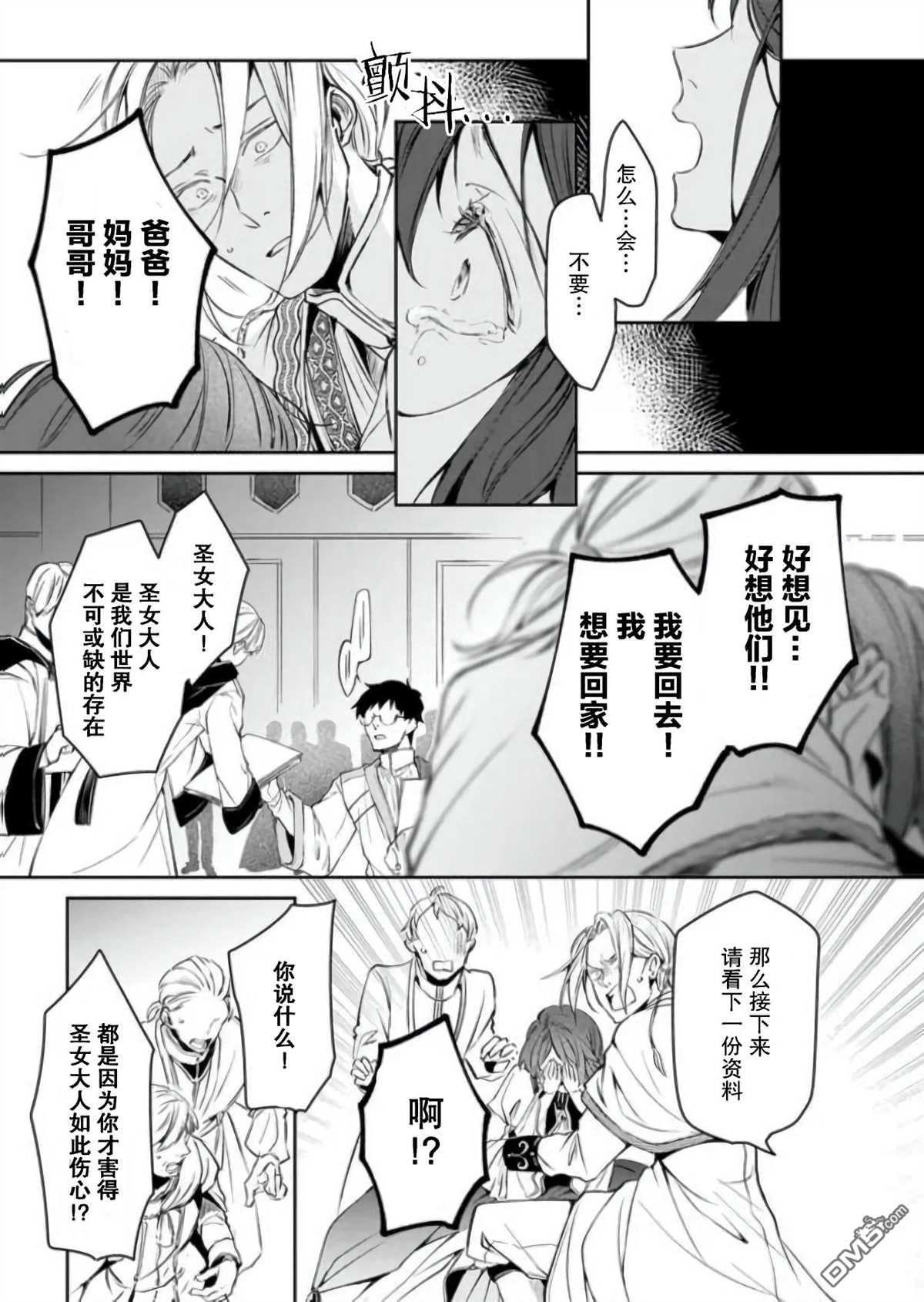 异世界的安泰全看社畜 第20话 第17页