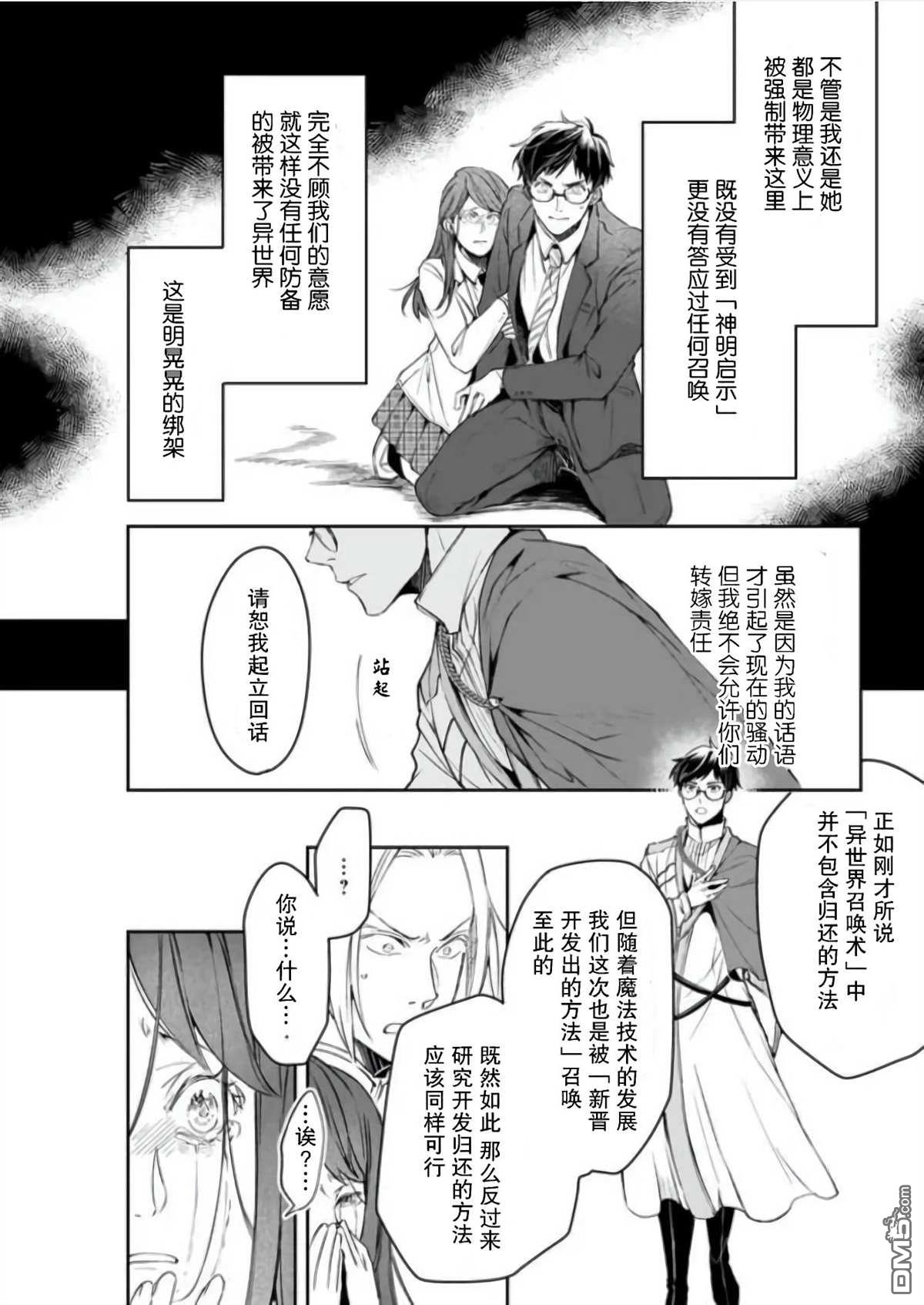 异世界的安泰全看社畜 第20话 第18页