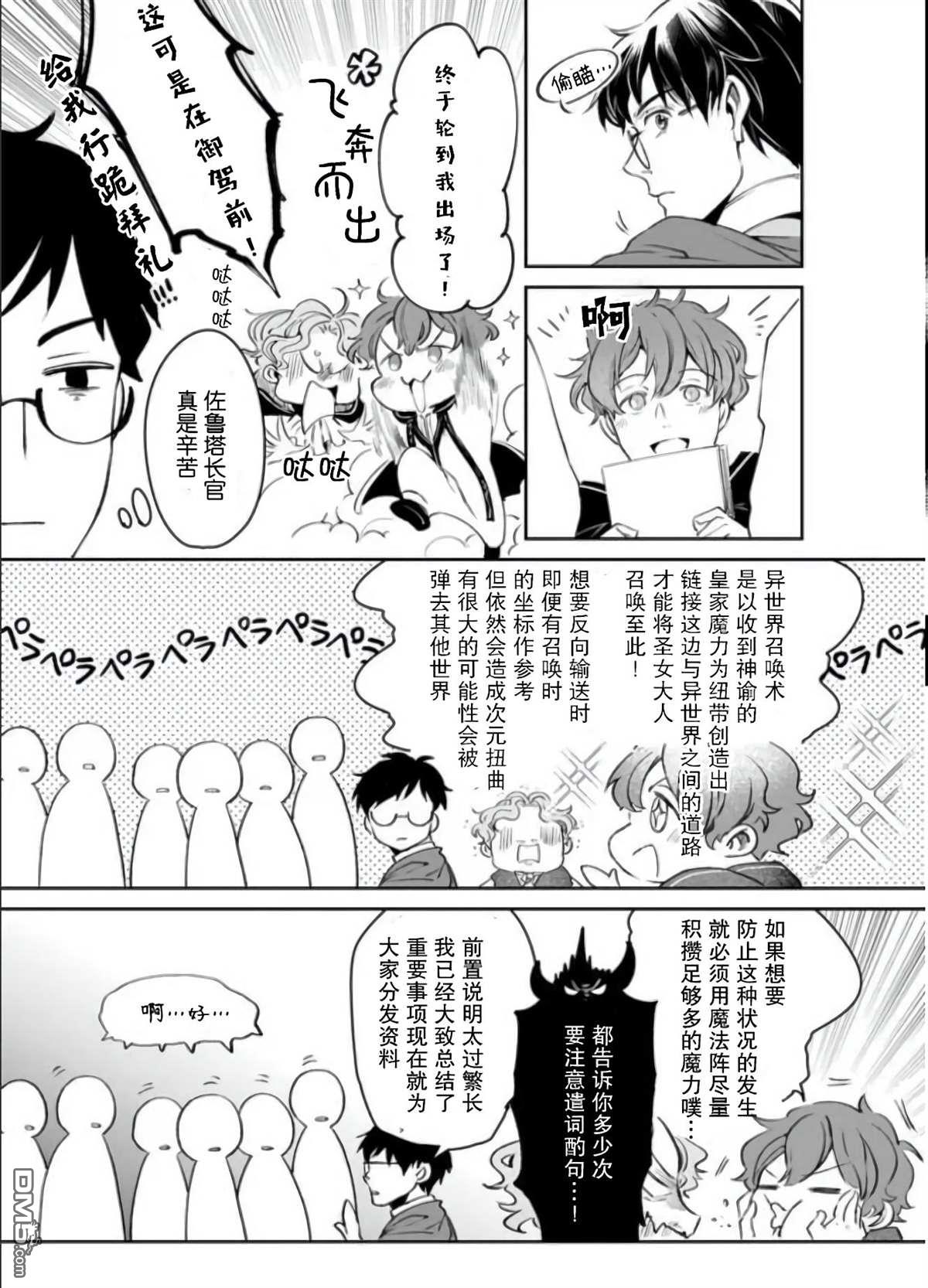 异世界的安泰全看社畜 第20话 第19页