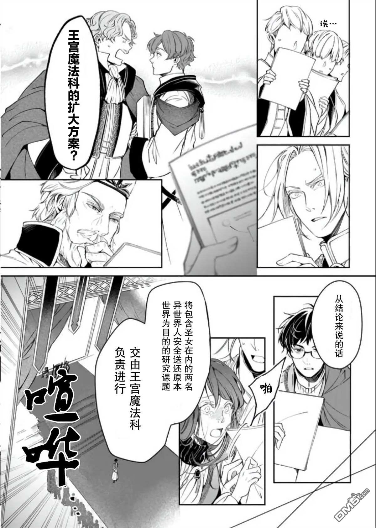 异世界的安泰全看社畜 第20话 第20页