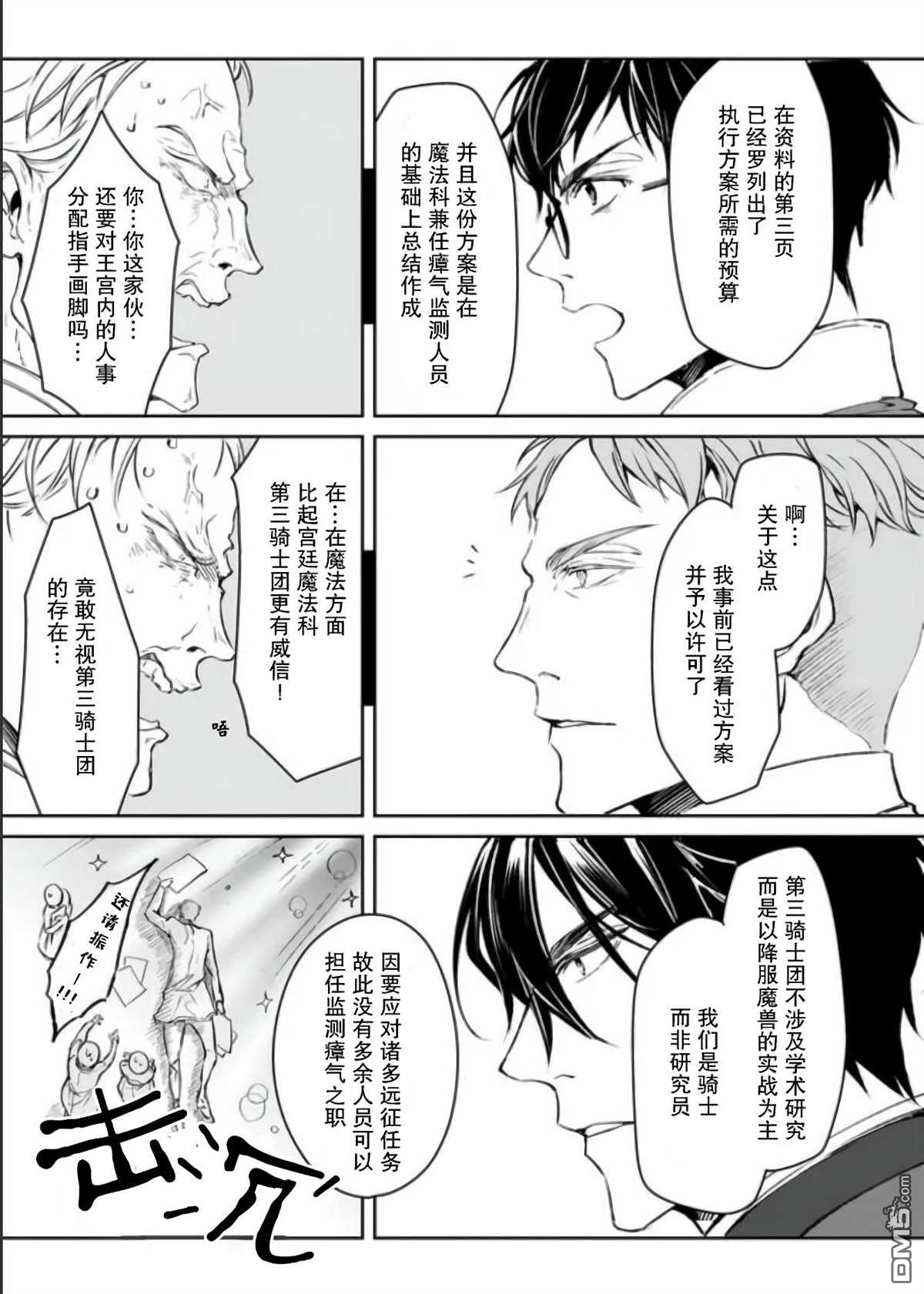 异世界的安泰全看社畜 第20话 第21页