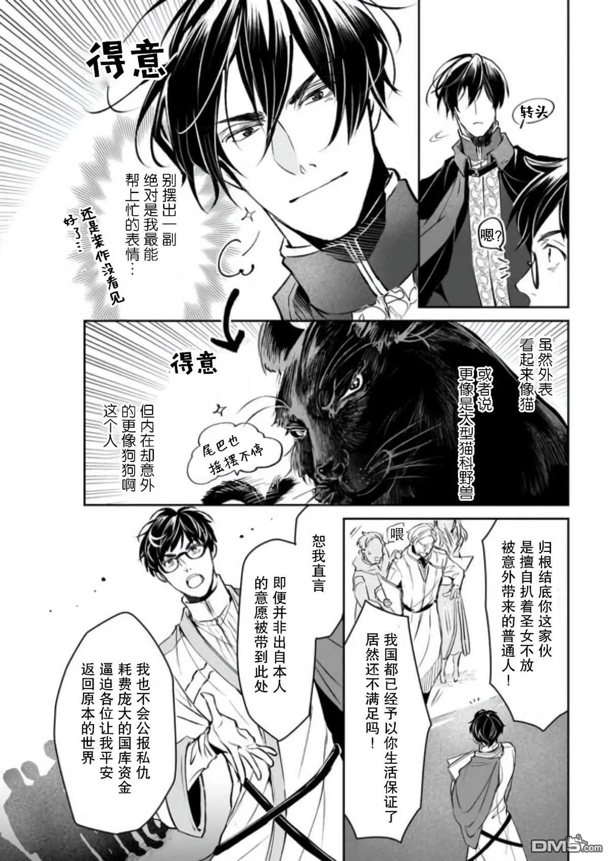 异世界的安泰全看社畜 第20话 第22页