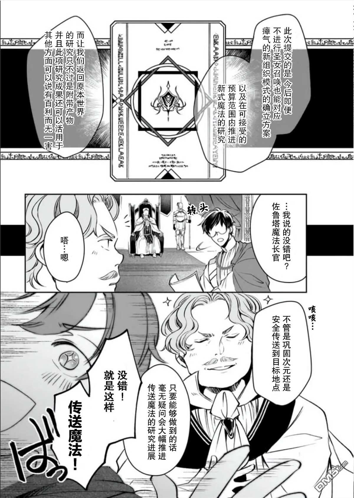 异世界的安泰全看社畜 第20话 第23页