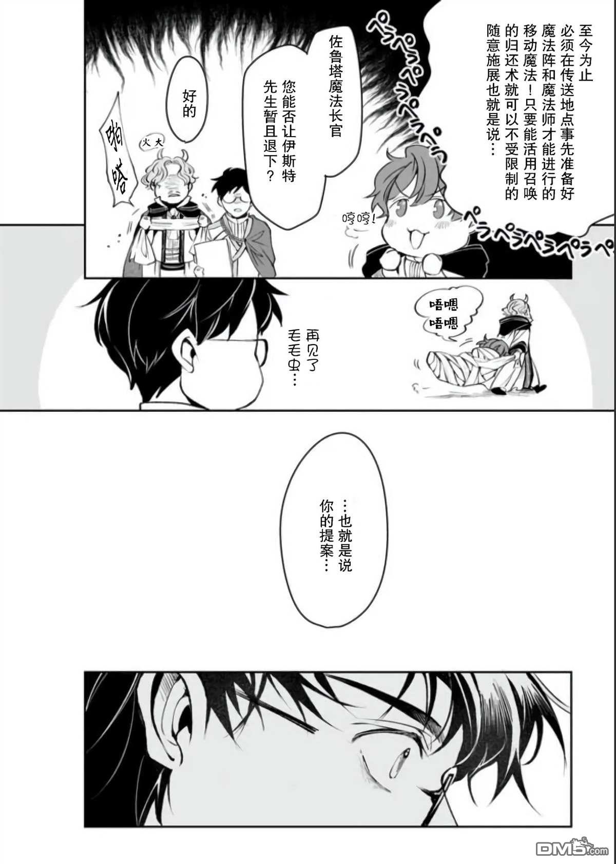 异世界的安泰全看社畜 第20话 第24页