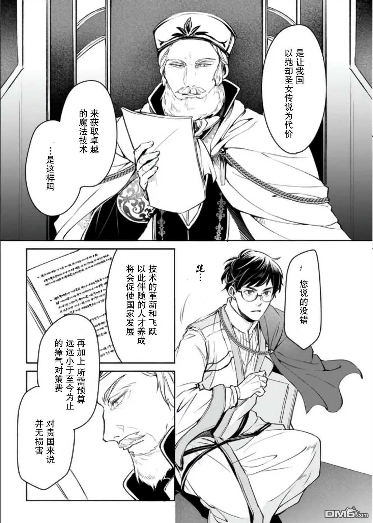 异世界的安泰全看社畜 第20话 第25页