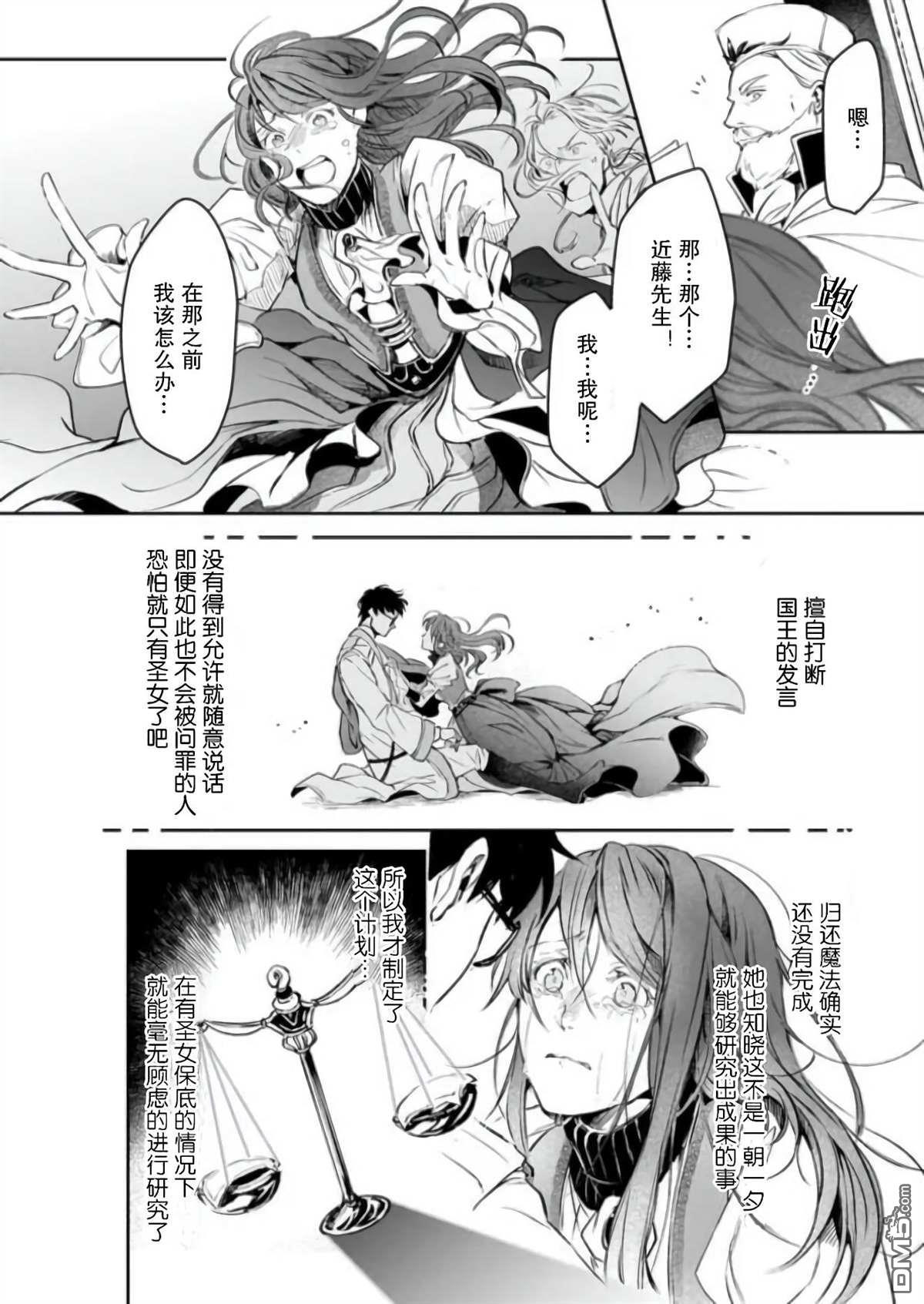 异世界的安泰全看社畜 第20话 第26页