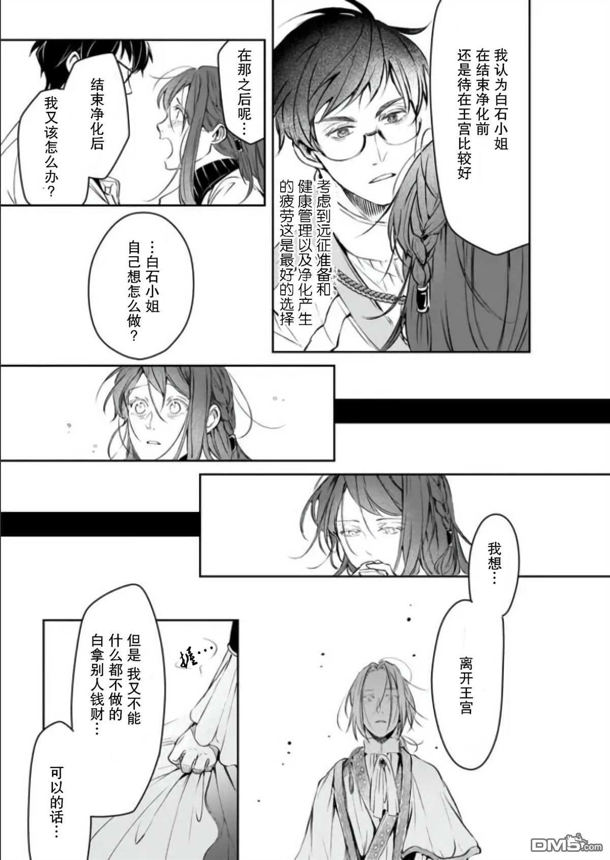 异世界的安泰全看社畜 第20话 第27页
