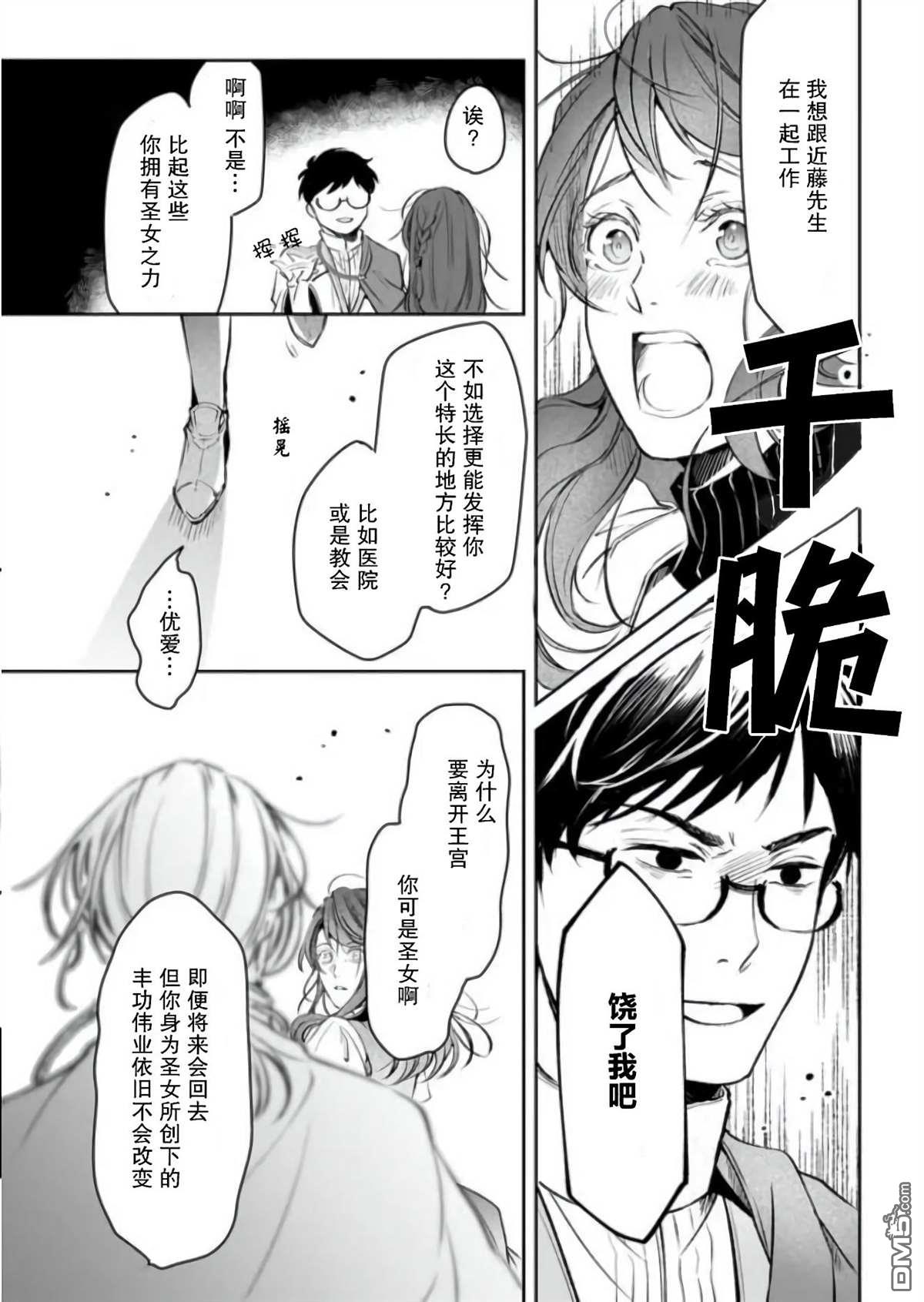 异世界的安泰全看社畜 第20话 第28页