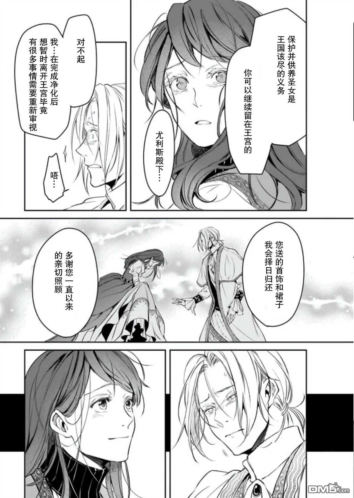 异世界的安泰全看社畜 第20话 第29页