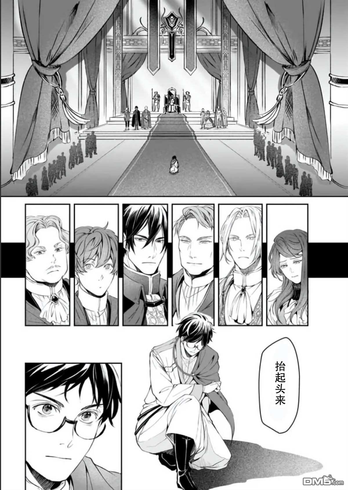 异世界的安泰全看社畜 第20话 第3页