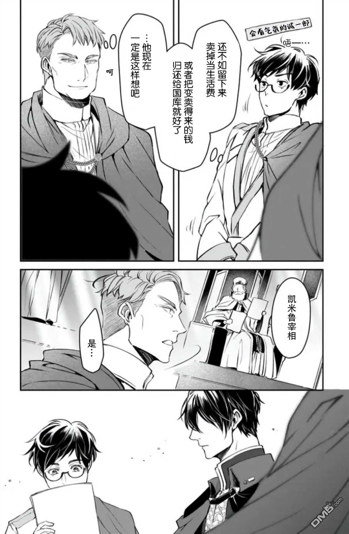 异世界的安泰全看社畜 第20话 第30页