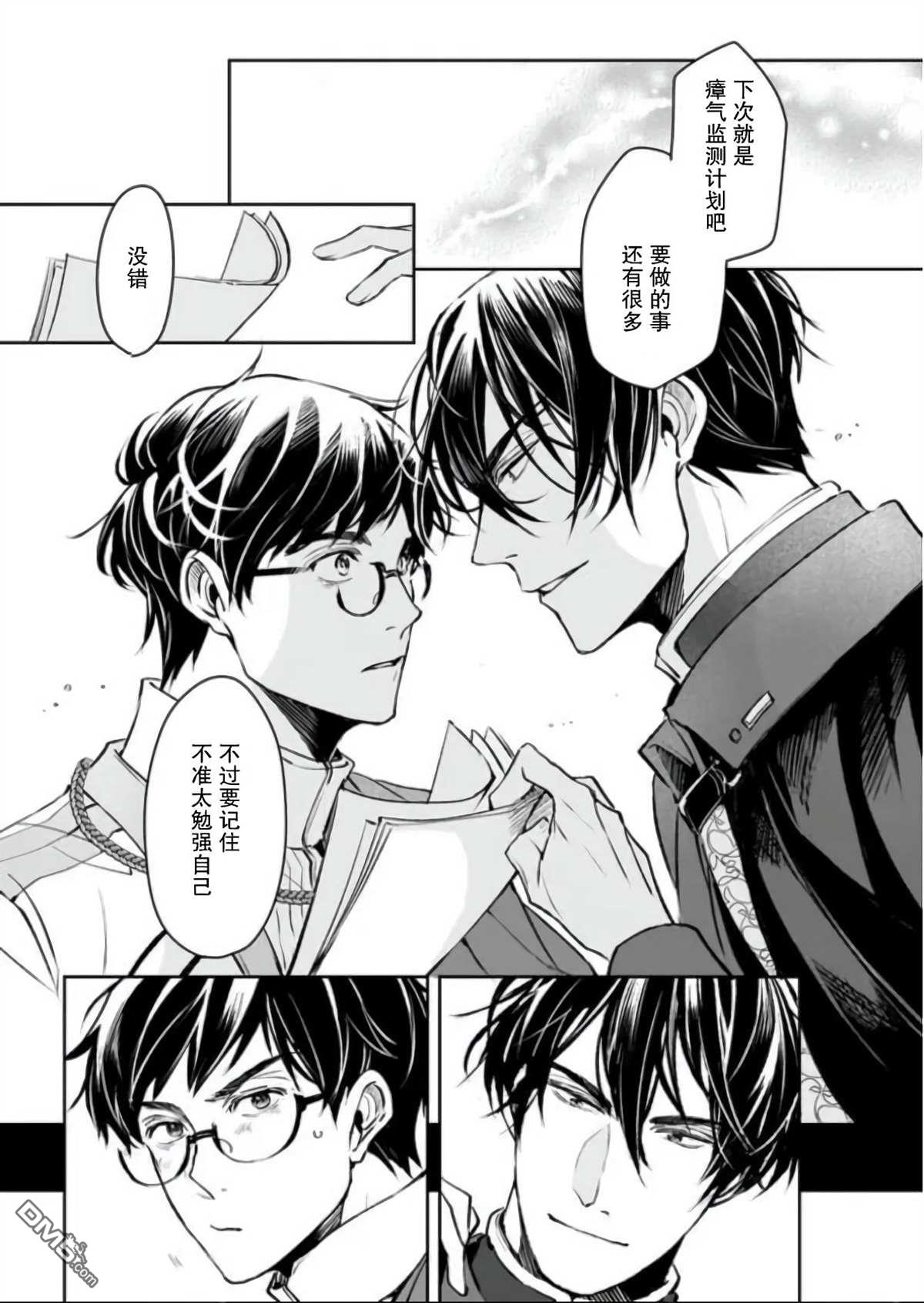 异世界的安泰全看社畜 第20话 第31页