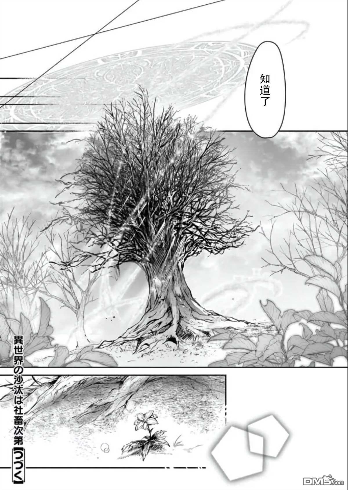 异世界的安泰全看社畜 第20话 第32页