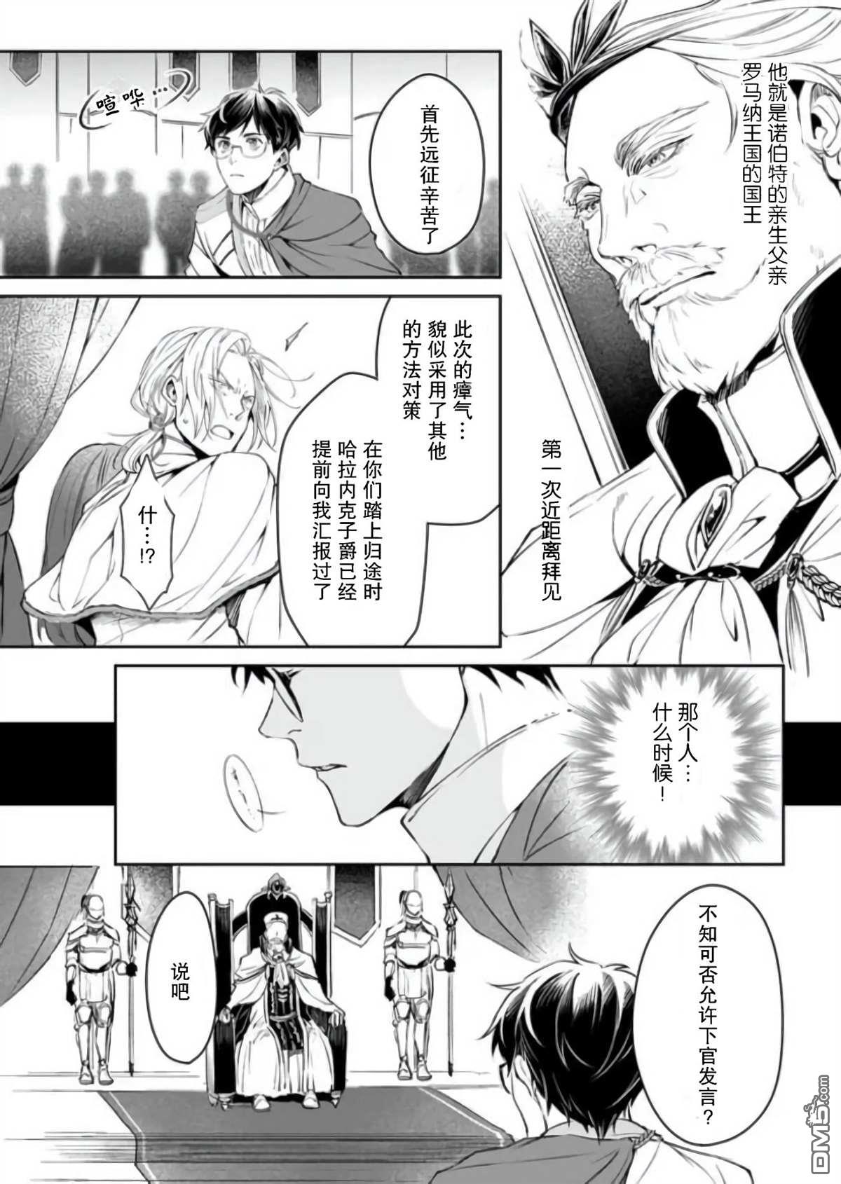 异世界的安泰全看社畜 第20话 第4页