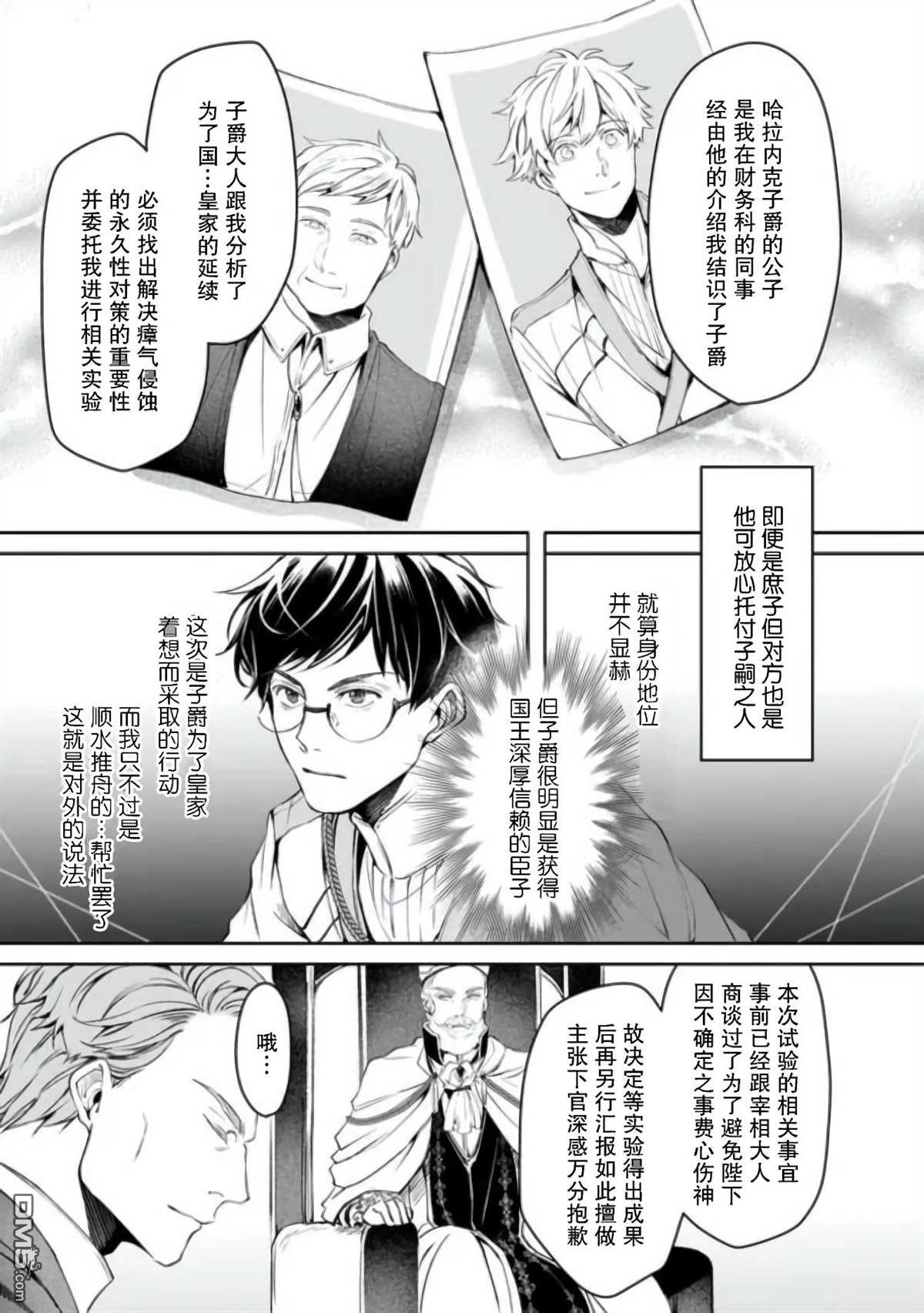 异世界的安泰全看社畜 第20话 第5页