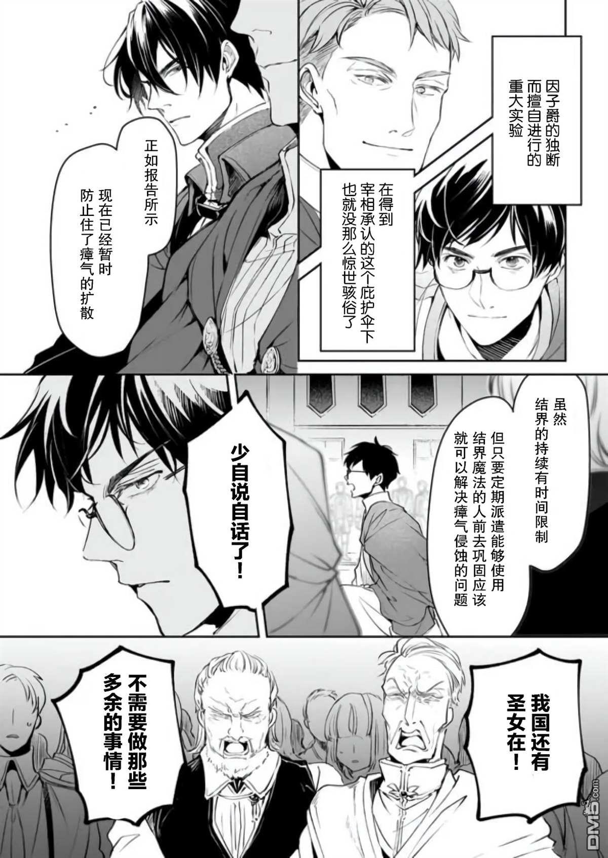 异世界的安泰全看社畜 第20话 第6页
