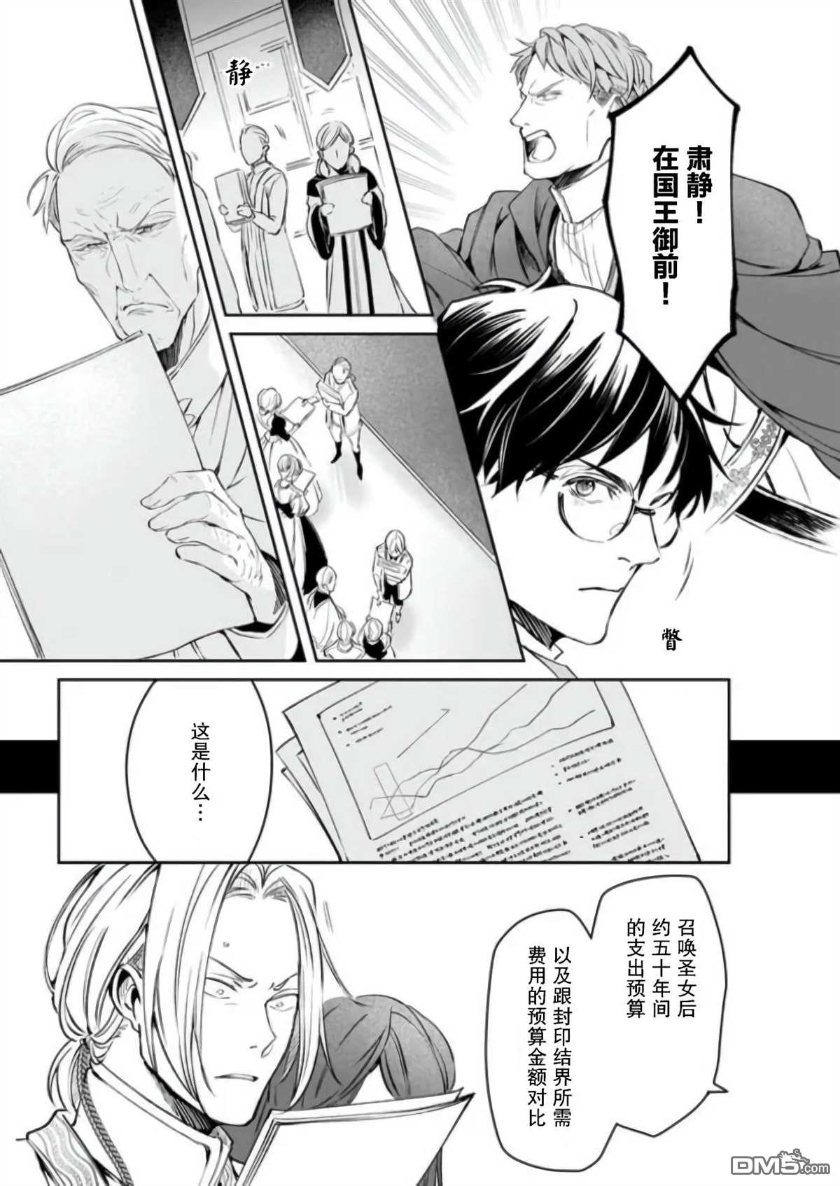 异世界的安泰全看社畜 第20话 第7页