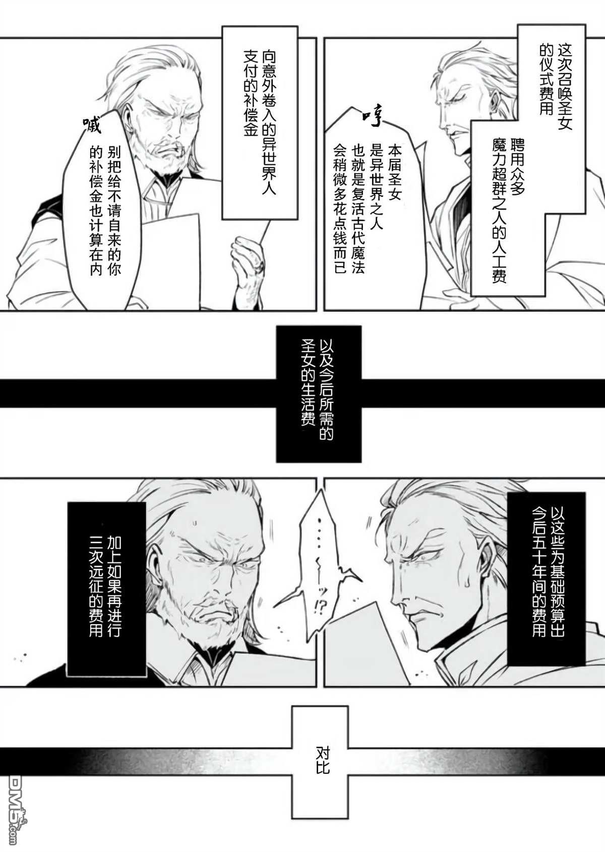 异世界的安泰全看社畜 第20话 第8页