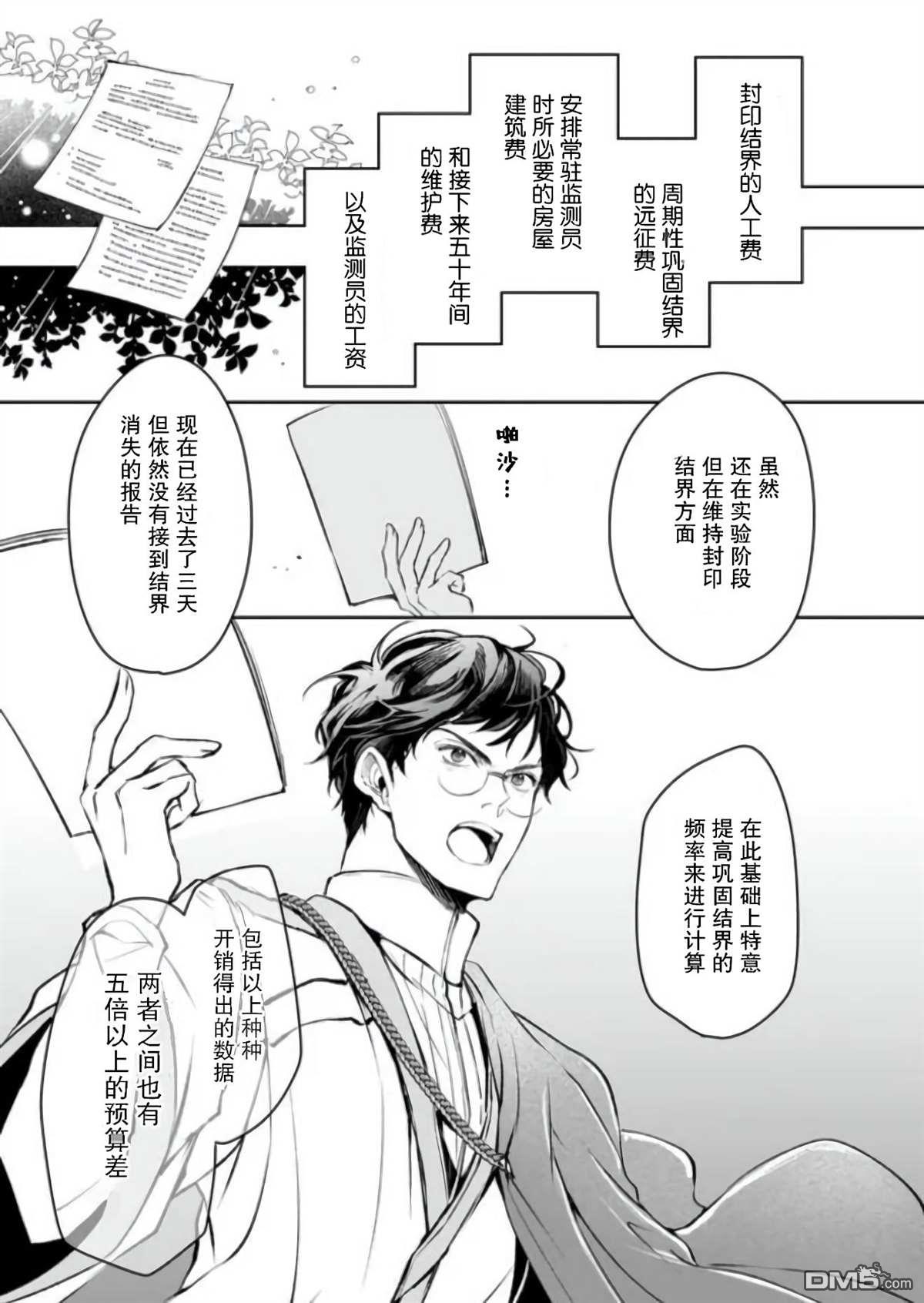 异世界的安泰全看社畜 第20话 第9页