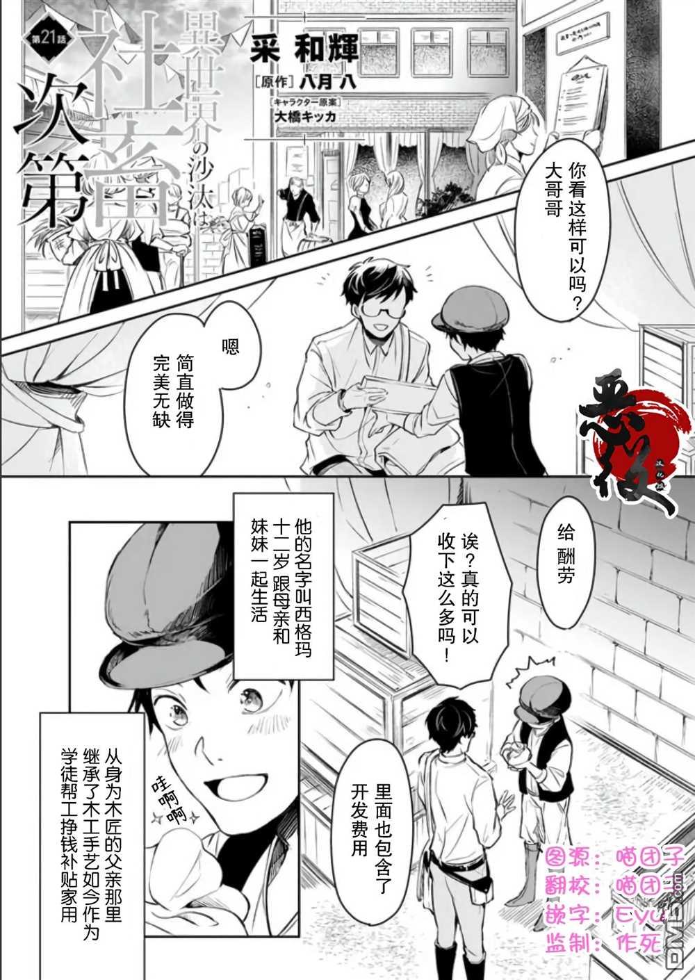 异世界的安泰全看社畜 第21话 第1页