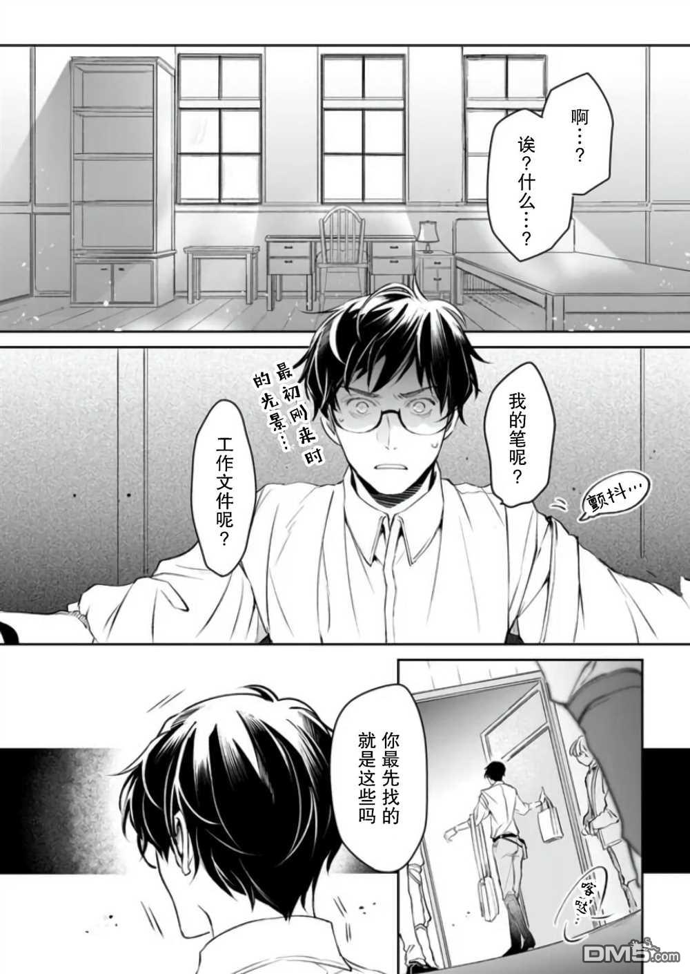 异世界的安泰全看社畜 第21话 第10页