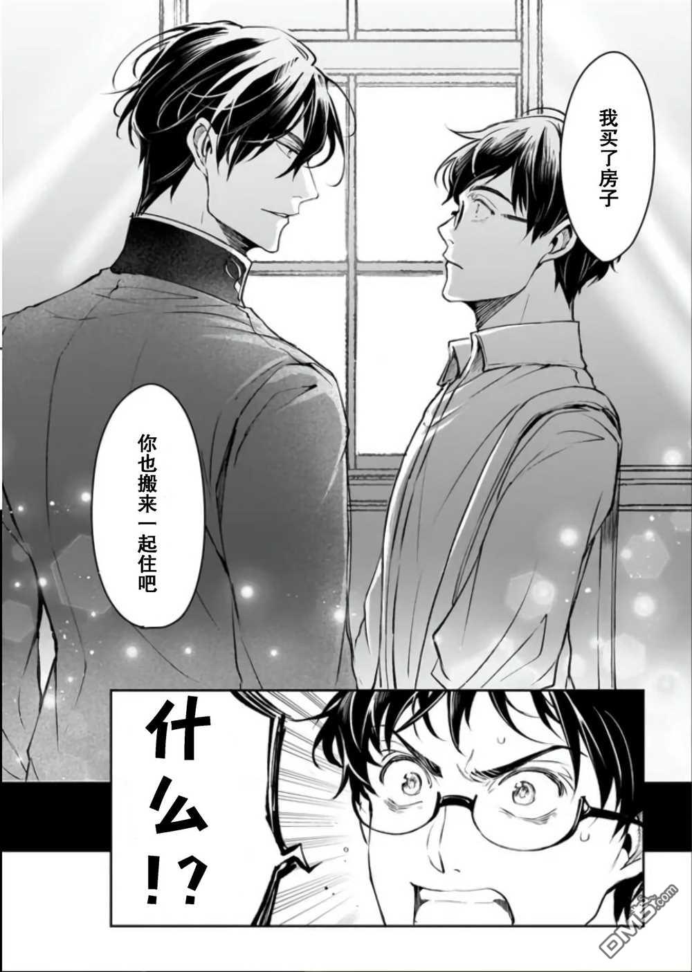异世界的安泰全看社畜 第21话 第12页