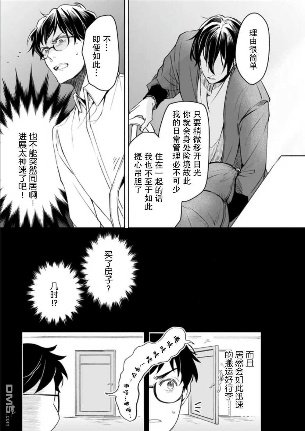 异世界的安泰全看社畜 第21话 第13页