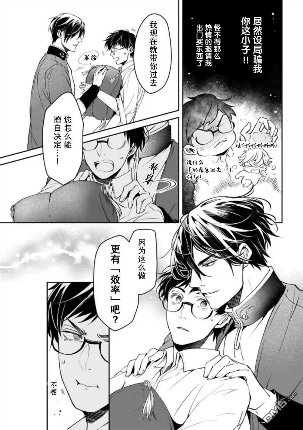 异世界的安泰全看社畜 第21话 第14页