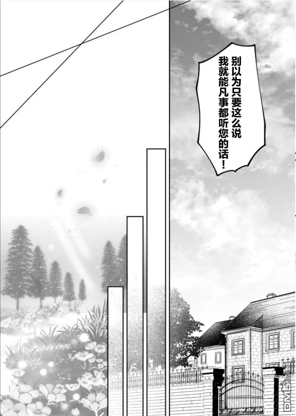 异世界的安泰全看社畜 第21话 第15页