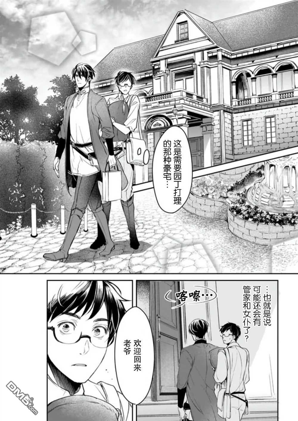 异世界的安泰全看社畜 第21话 第16页